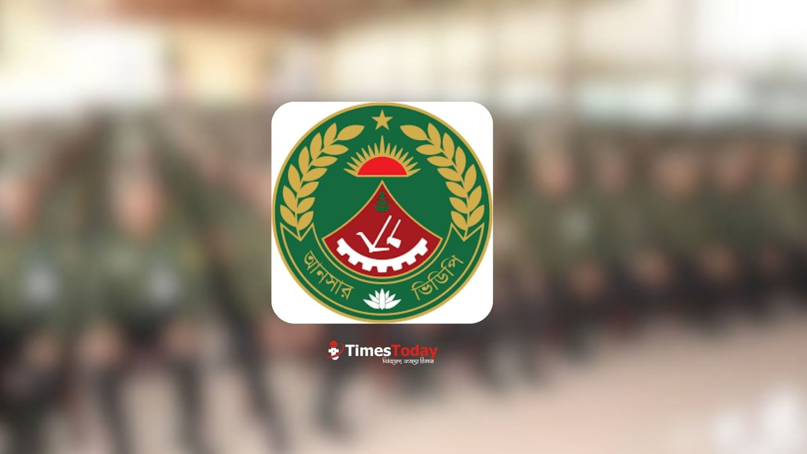 আনসার ও গ্রাম প্রতিরক্ষা বাহিনীতে ৬৭ গাড়িচালক নিয়োগ, আবেদন শুরু ১৪ অক্টোবর