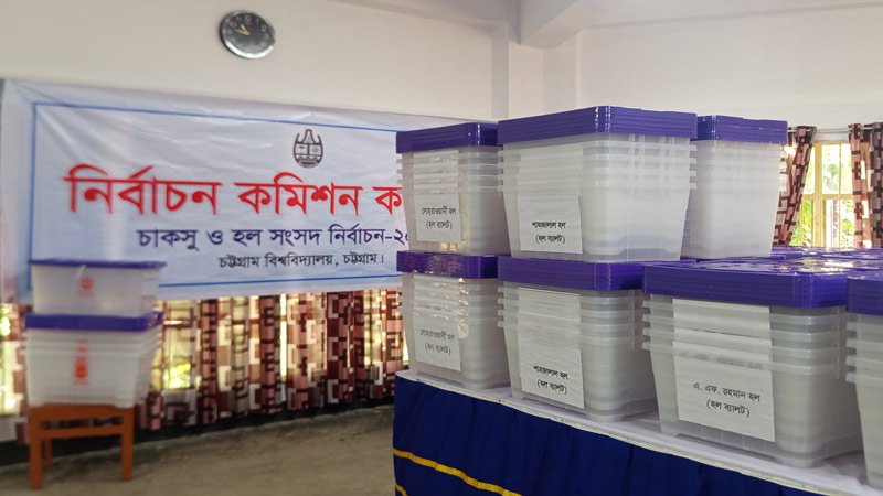 চাকসু নির্বাচন বুধবার, ক্যাম্পাসজুড়ে কড়া নিরাপত্তা!