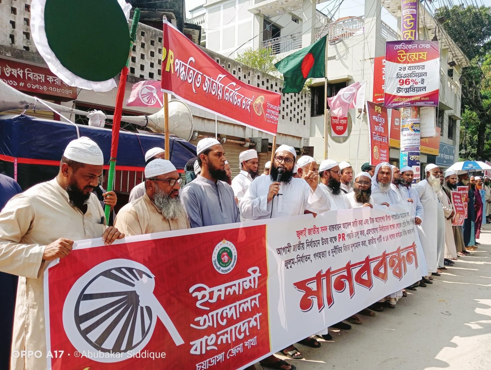 জুলাই সনদ ও পিআরসহ পাঁচ দফা দাবিতে চুয়াডাঙ্গায় জামায়াত ও ইসলামী আন্দোলনের পৃথক মানববন্ধন
