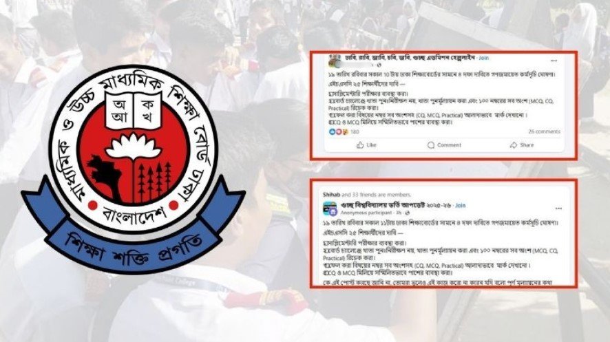 ফলাফলে ধস, চার দাবিতে আন্দোলনে নামছেন এইচএসসি শিক্ষার্থীরা!