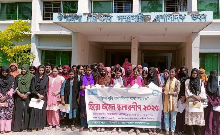 কালীগঞ্জে হিরো উমেন স্কলারশীপ প্রদান!