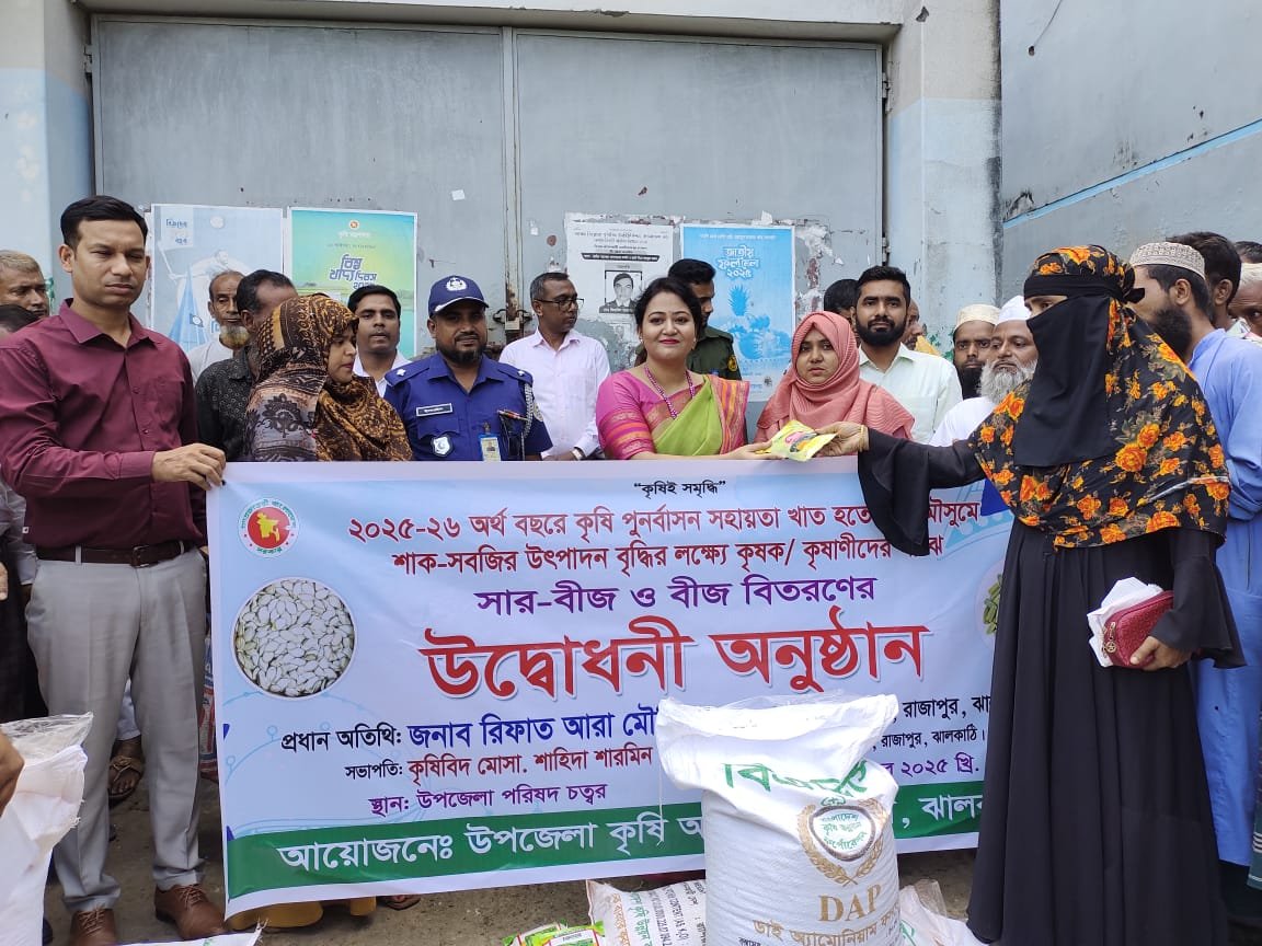 রাজাপুরে কৃষকদের মাঝে বিনামূল্যে বীজ ও সার বিতরণ উদ্বোধন!
