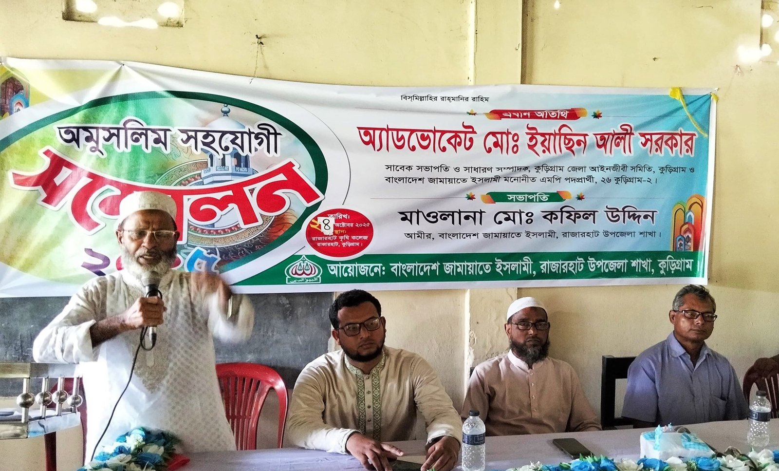 কুড়িগ্রামে জামায়াতের অমুসলিম সম্মেলন অনুষ্ঠিত