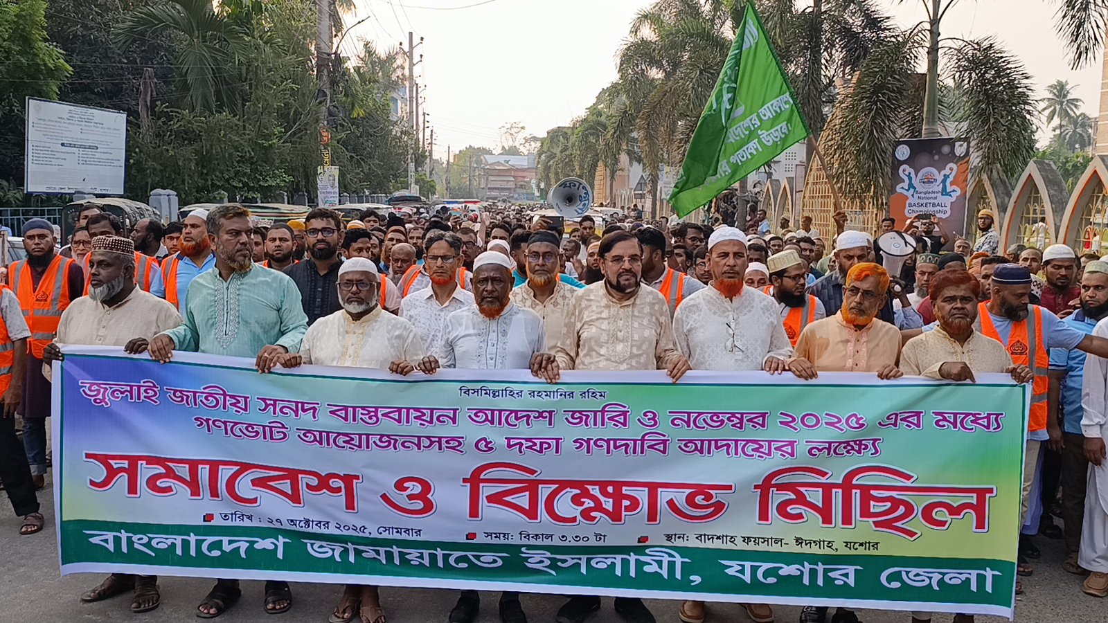 যশোরে জামায়াতে ইসলামী’র সমাবেশ ও বিক্ষোভ মিছিল অনুষ্ঠিত!