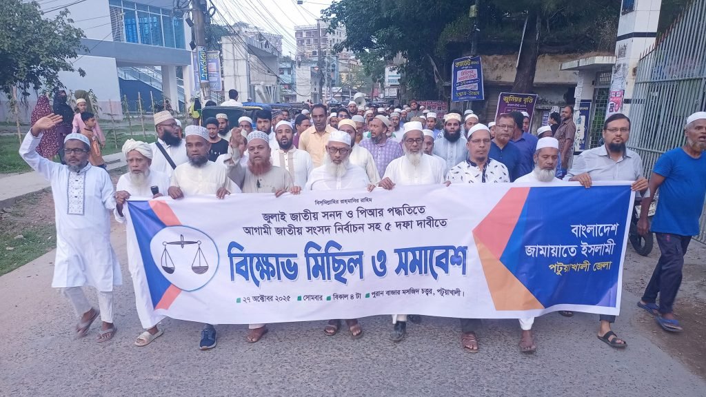 পিআরসহ পাঁচদফা দাবিতে পটুয়াখালীতে জামায়াত ও ইসলামী আন্দোলনের কর্মসূচি