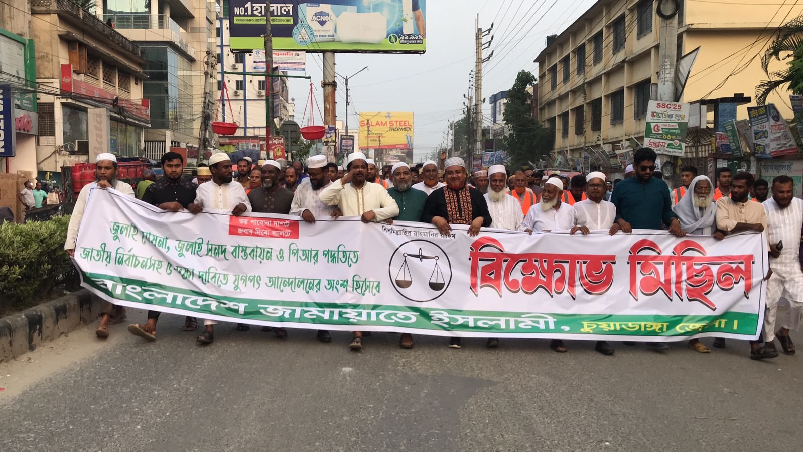 পাঁচ দফা দাবিতে চুয়াডাঙ্গায় জামায়াতে ইসলামীর বিক্ষোভ মিছিল ও সমাবেশ