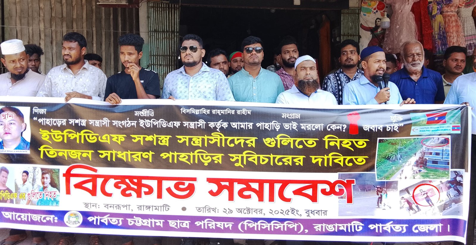 ইউপিডিএফের গুলিতে নিহত ৩পাহাড়ি হত্যার বিচারের দাবিতে রাঙামাটিতে বিক্ষোভ!